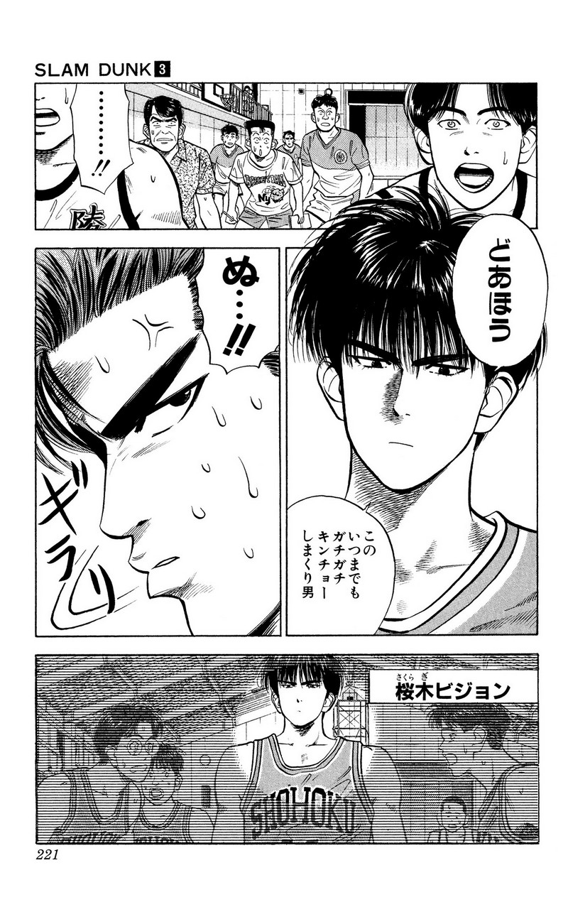 スラムダンク 新装版 - 第34話: スラムダンク 新装版 (Raw – Free) 【第34話】
 読む - Page 17