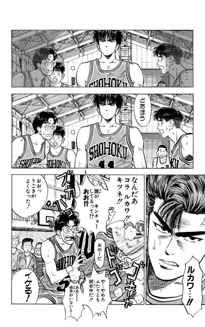 スラムダンク 新装版 - 第34話: スラムダンク 新装版 (Raw – Free) 【第34話】
 読む - Page 18