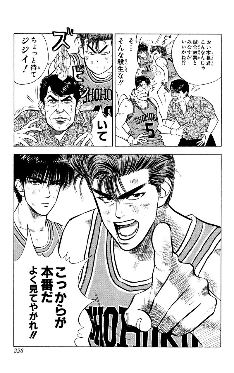 スラムダンク 新装版 - 第34話: スラムダンク 新装版 (Raw – Free) 【第34話】
 読む - Page 19
