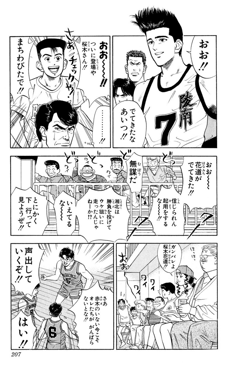 スラムダンク 新装版 - 第34話: スラムダンク 新装版 (Raw – Free) 【第34話】
 読む - Page 3
