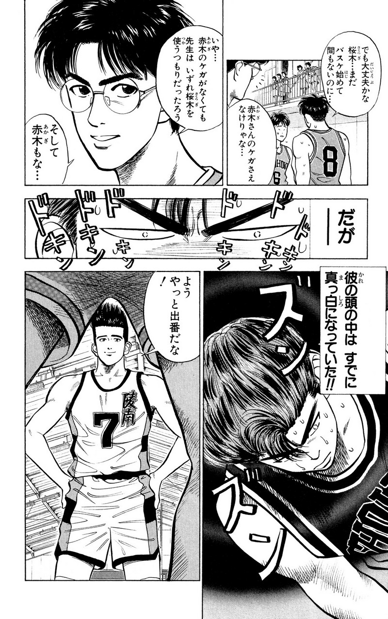 スラムダンク 新装版 - 第34話: スラムダンク 新装版 (Raw – Free) 【第34話】
 読む - Page 4