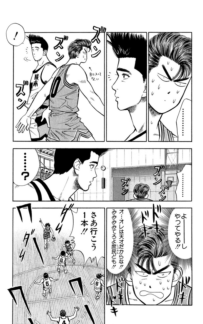 スラムダンク 新装版 - 第34話: スラムダンク 新装版 (Raw – Free) 【第34話】
 読む - Page 5