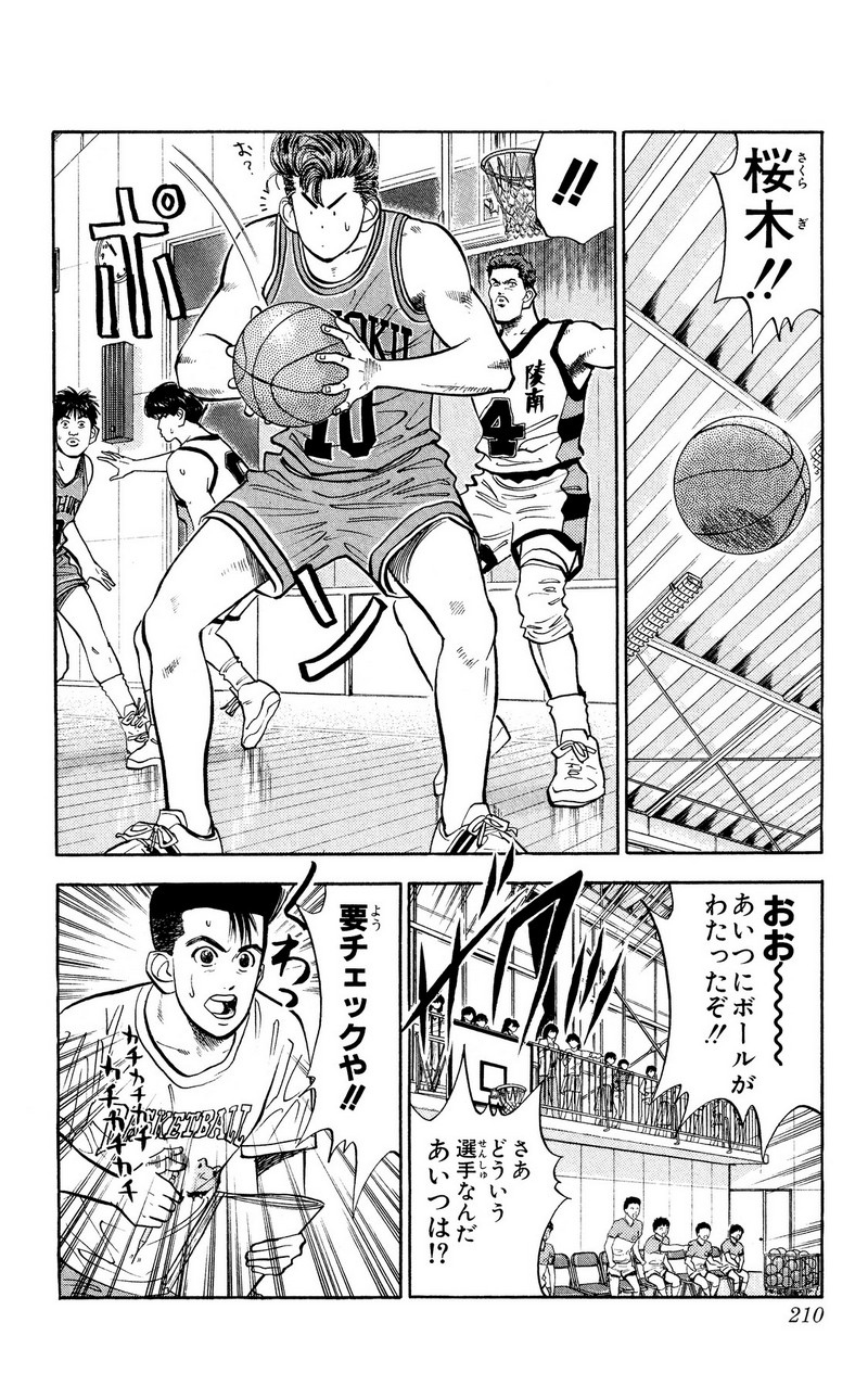 スラムダンク 新装版 - 第34話: スラムダンク 新装版 (Raw – Free) 【第34話】
 読む - Page 6