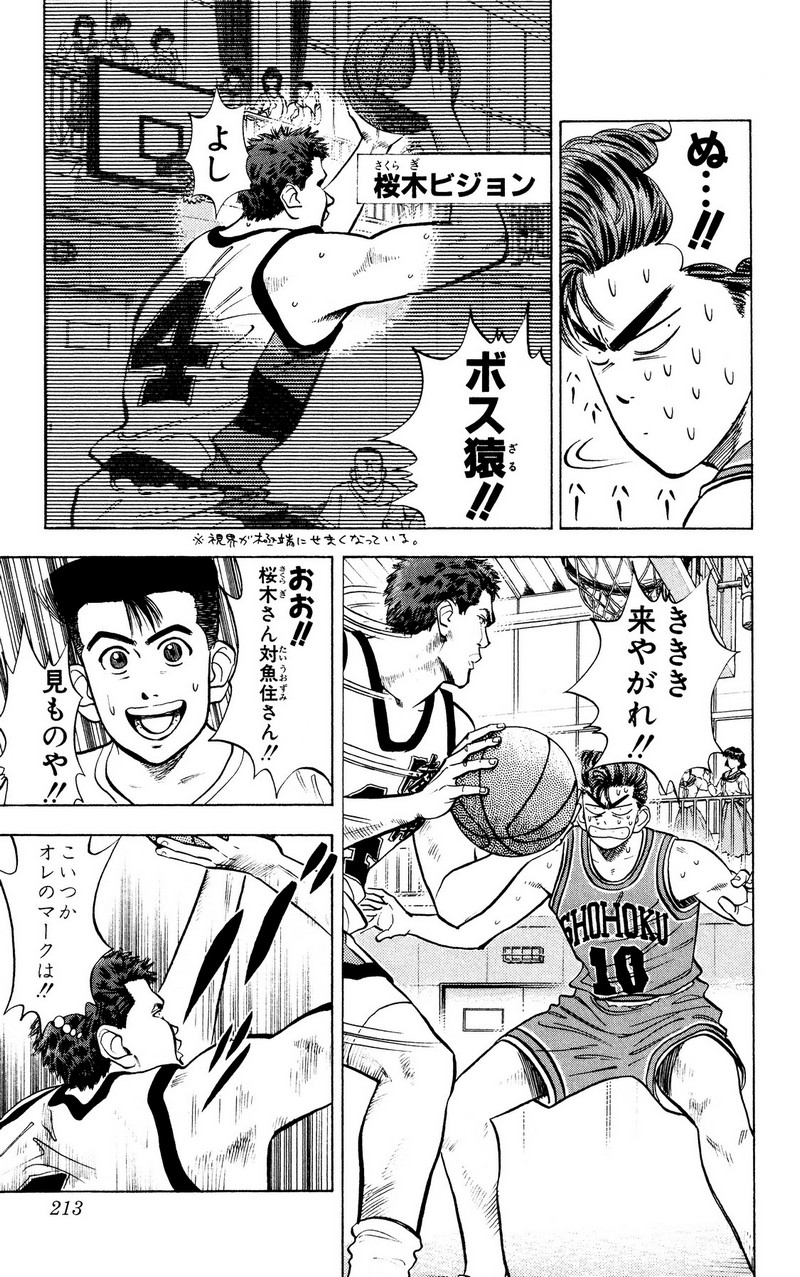 スラムダンク 新装版 - 第34話: スラムダンク 新装版 (Raw – Free) 【第34話】
 読む - Page 9