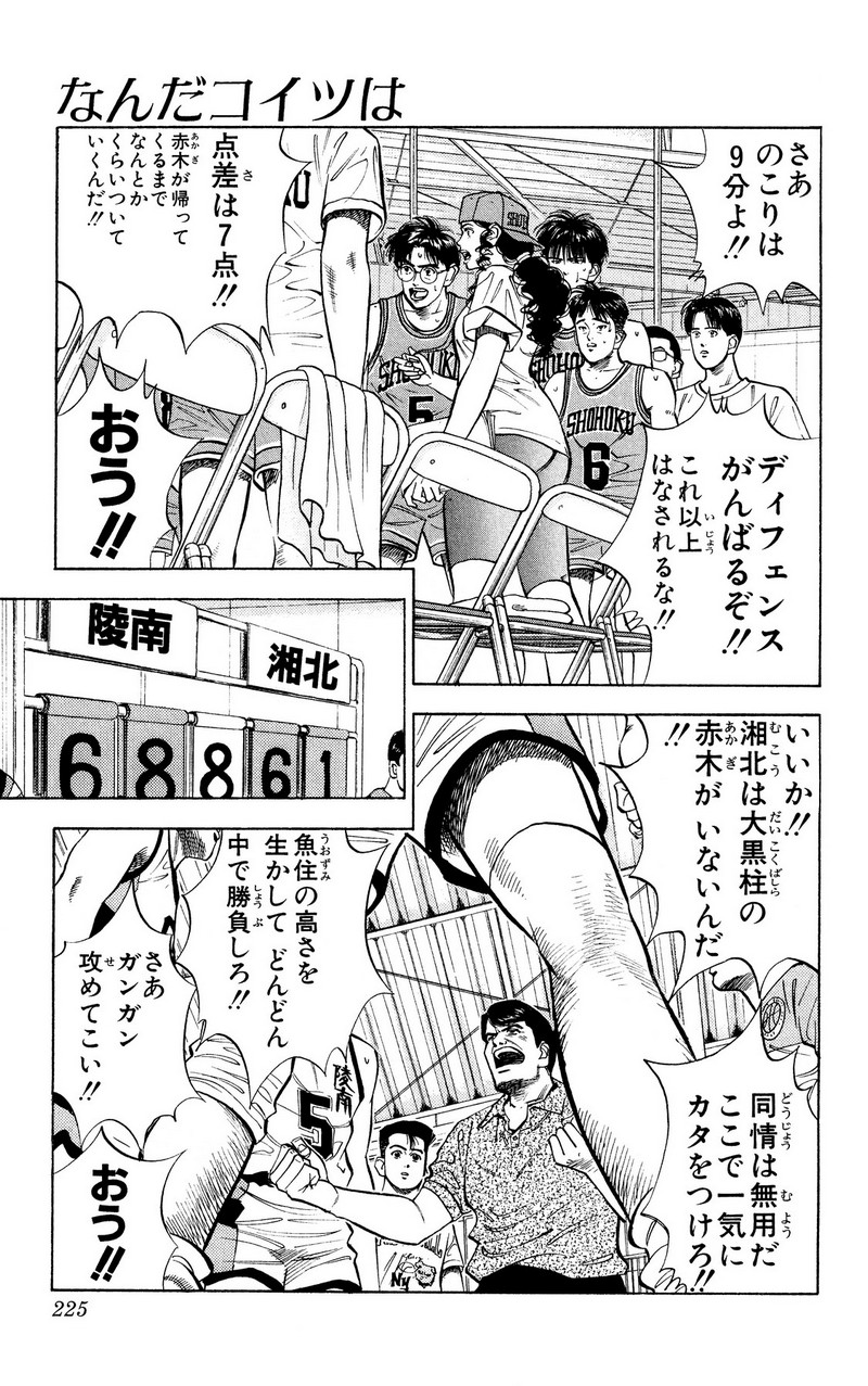 スラムダンク 新装版 - 第35話: スラムダンク 新装版 (Raw – Free) 【第35話】
 読む - Page 1