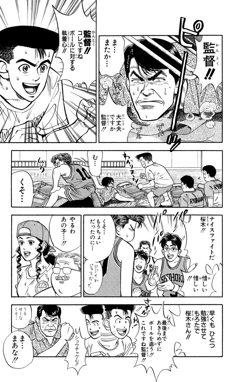 スラムダンク 新装版 - 第35話: スラムダンク 新装版 (Raw – Free) 【第35話】
 読む - Page 11