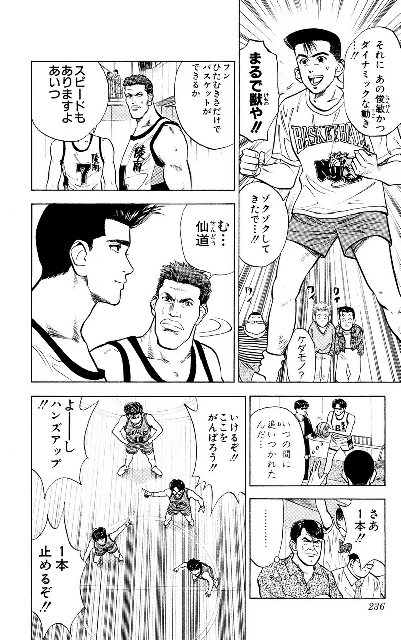 スラムダンク 新装版 - 第35話: スラムダンク 新装版 (Raw – Free) 【第35話】
 読む - Page 12