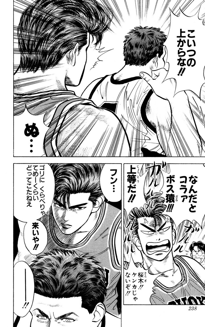 スラムダンク 新装版 - 第35話: スラムダンク 新装版 (Raw – Free) 【第35話】
 読む - Page 14