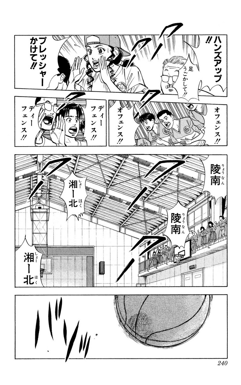 スラムダンク 新装版 - 第35話: スラムダンク 新装版 (Raw – Free) 【第35話】
 読む - Page 16