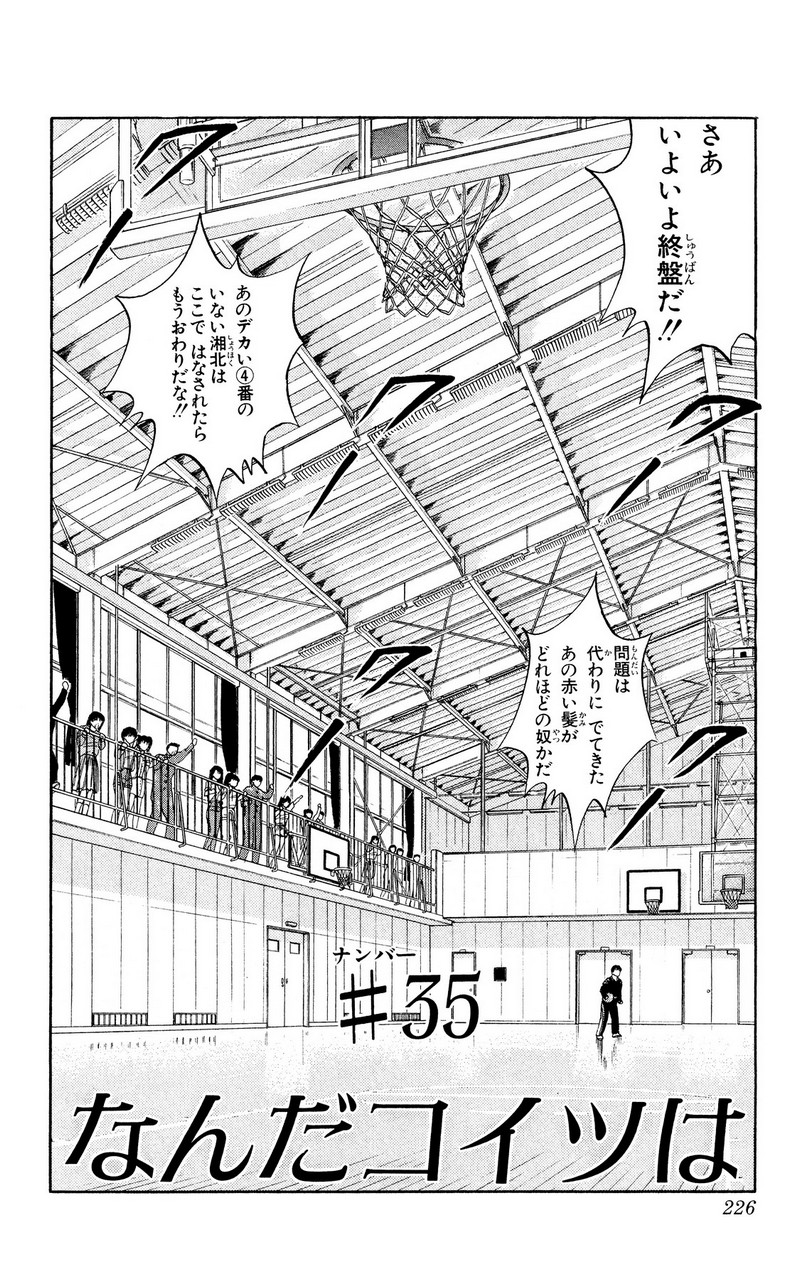 スラムダンク 新装版 - 第35話: スラムダンク 新装版 (Raw – Free) 【第35話】
 読む - Page 2