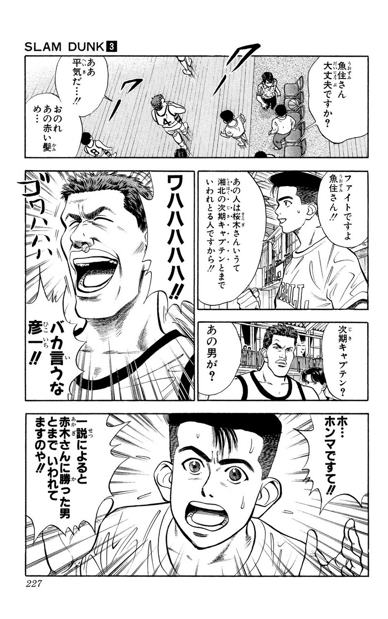 スラムダンク 新装版 - 第35話: スラムダンク 新装版 (Raw – Free) 【第35話】
 読む - Page 3
