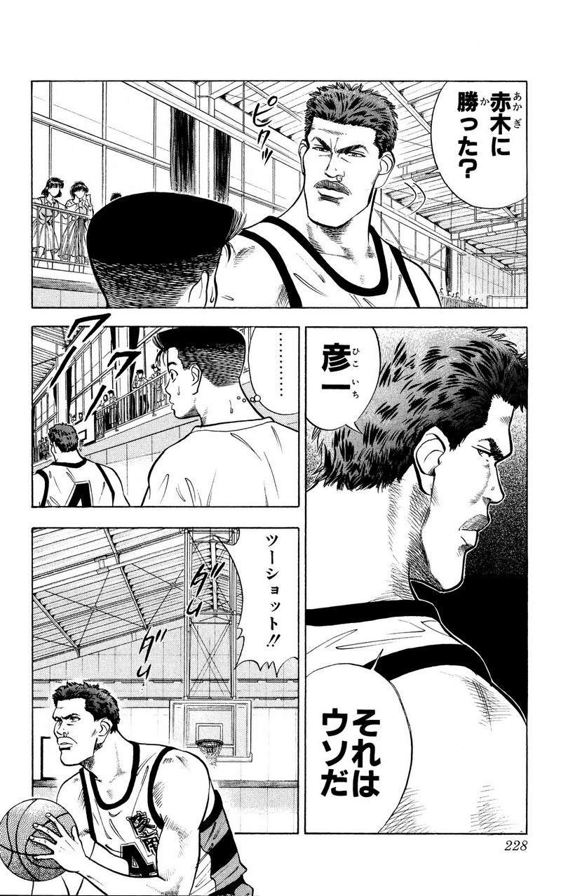 スラムダンク 新装版 - 第35話: スラムダンク 新装版 (Raw – Free) 【第35話】
 読む - Page 4
