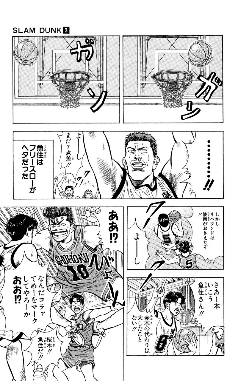 スラムダンク 新装版 - 第35話: スラムダンク 新装版 (Raw – Free) 【第35話】
 読む - Page 5