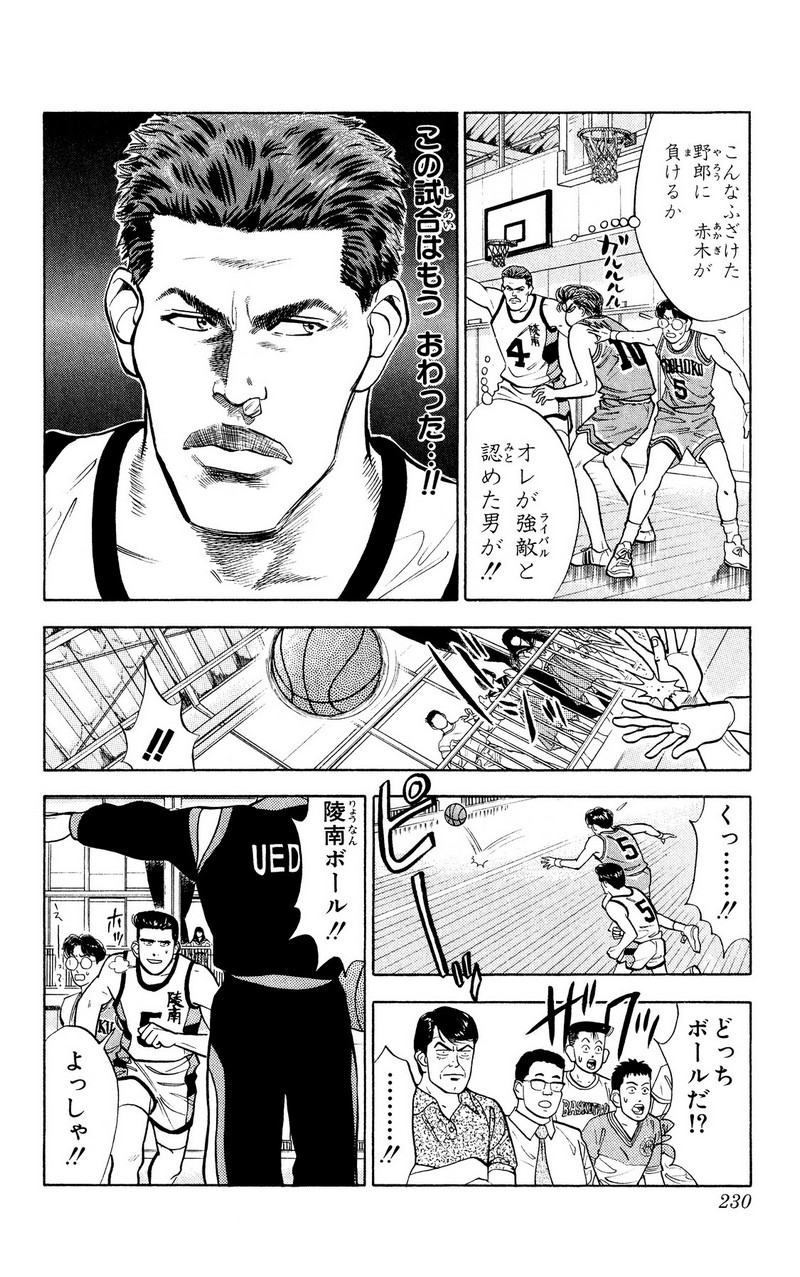スラムダンク 新装版 - 第35話: スラムダンク 新装版 (Raw – Free) 【第35話】
 読む - Page 6