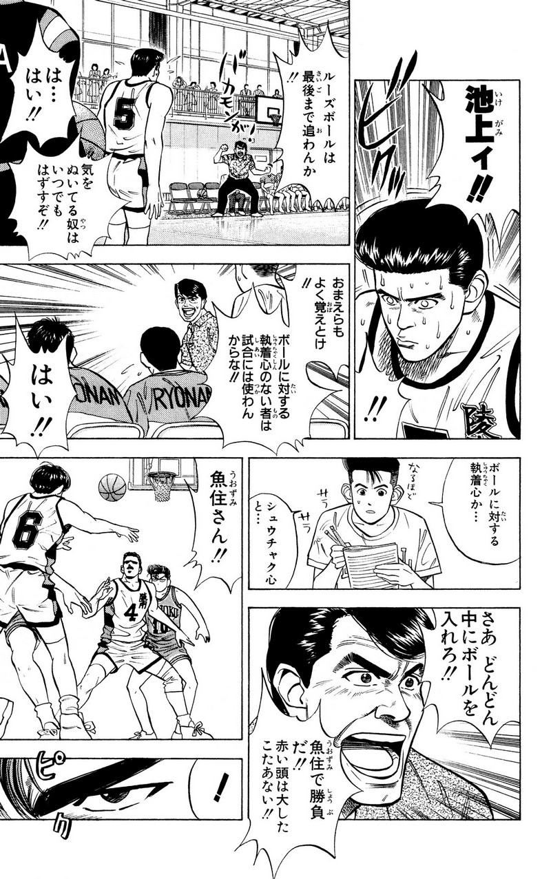 スラムダンク 新装版 - 第35話: スラムダンク 新装版 (Raw – Free) 【第35話】
 読む - Page 7