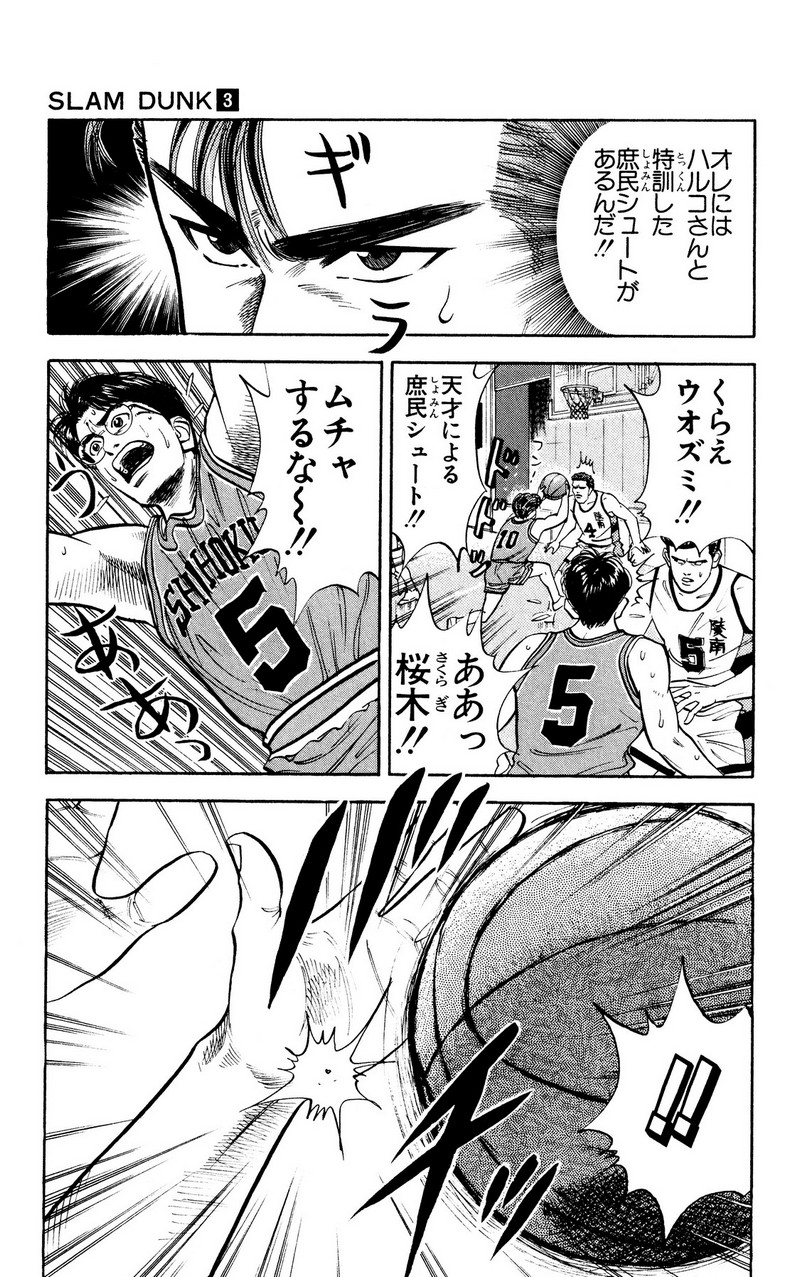 スラムダンク 新装版 - 第36話: スラムダンク 新装版 (Raw – Free) 【第36話】
 読む - Page 10