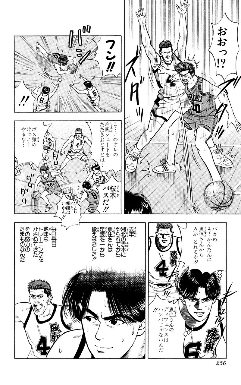 スラムダンク 新装版 - 第36話: スラムダンク 新装版 (Raw – Free) 【第36話】
 読む - Page 11