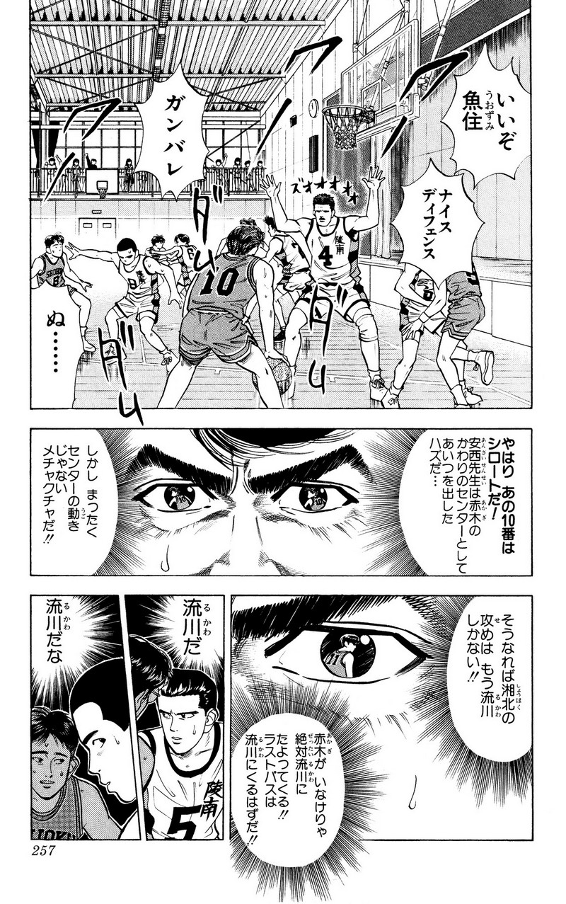 スラムダンク 新装版 - 第36話: スラムダンク 新装版 (Raw – Free) 【第36話】
 読む - Page 12