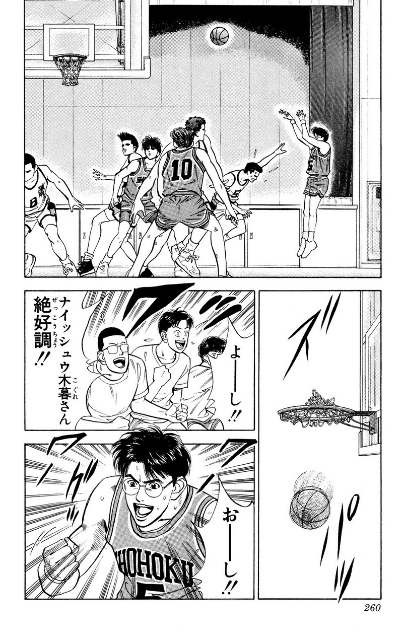スラムダンク 新装版 - 第36話: スラムダンク 新装版 (Raw – Free) 【第36話】
 読む - Page 15