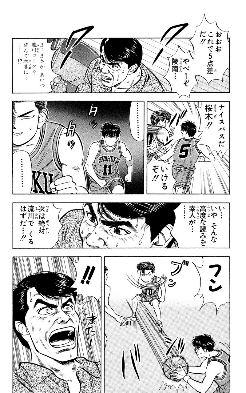 スラムダンク 新装版 - 第36話: スラムダンク 新装版 (Raw – Free) 【第36話】
 読む - Page 16