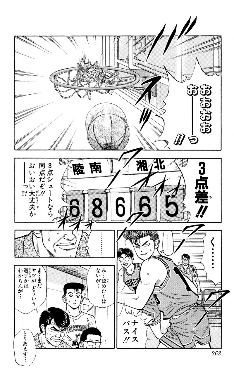 スラムダンク 新装版 - 第36話: スラムダンク 新装版 (Raw – Free) 【第36話】
 読む - Page 17