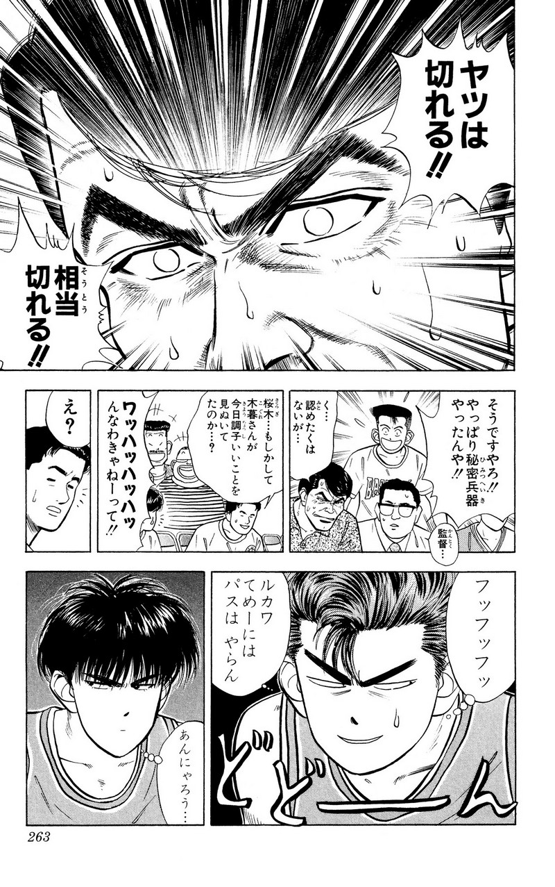 スラムダンク 新装版 - 第36話: スラムダンク 新装版 (Raw – Free) 【第36話】
 読む - Page 18