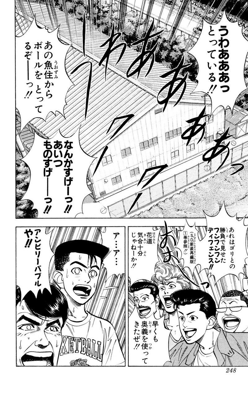スラムダンク 新装版 - 第36話: スラムダンク 新装版 (Raw – Free) 【第36話】
 読む - Page 3