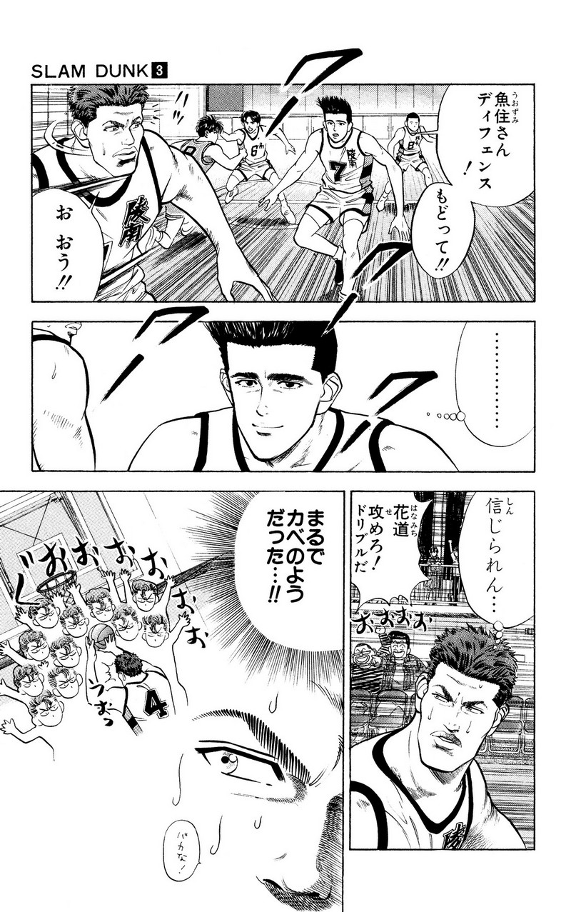 スラムダンク 新装版 - 第36話: スラムダンク 新装版 (Raw – Free) 【第36話】
 読む - Page 4