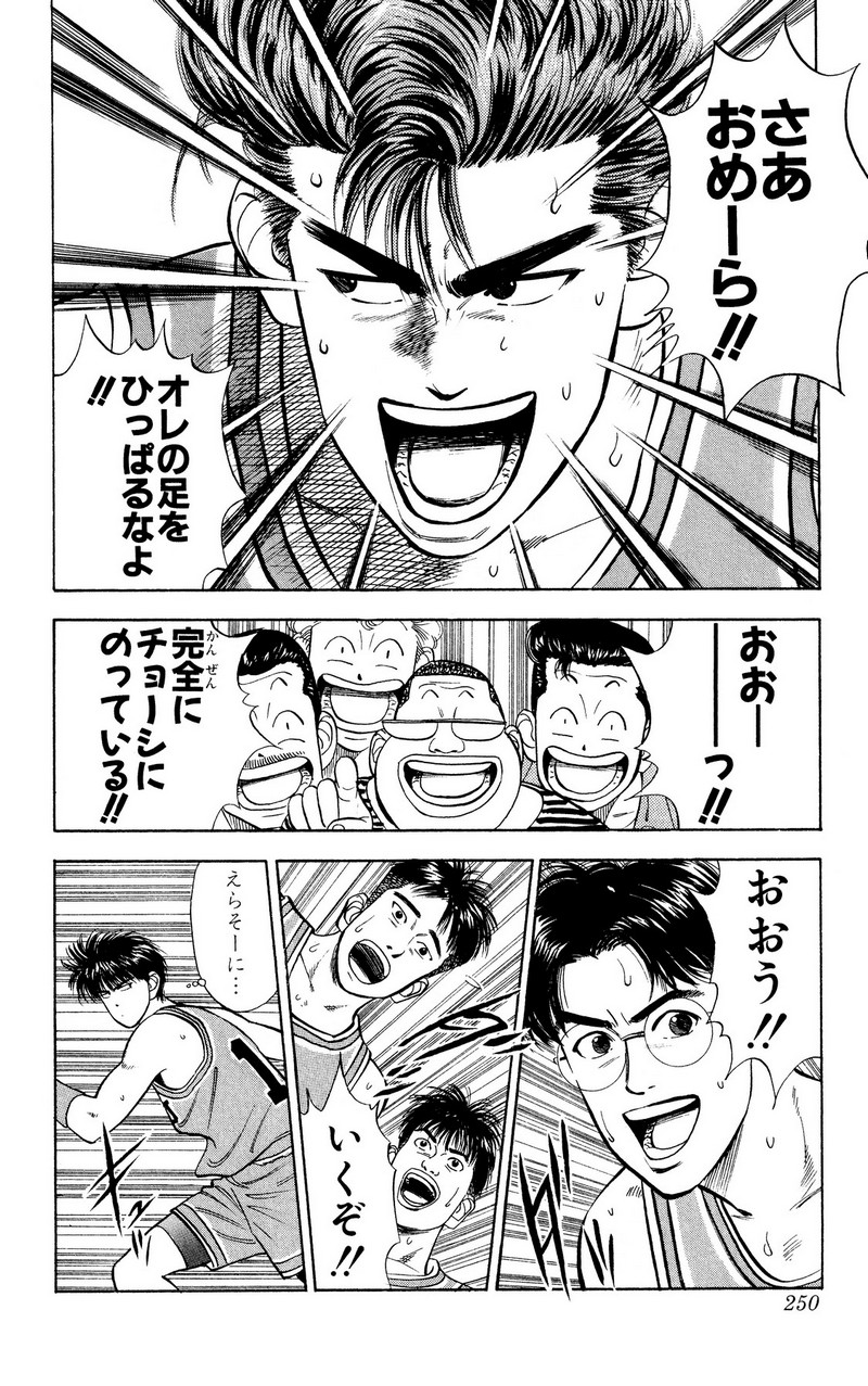 スラムダンク 新装版 - 第36話: スラムダンク 新装版 (Raw – Free) 【第36話】
 読む - Page 5