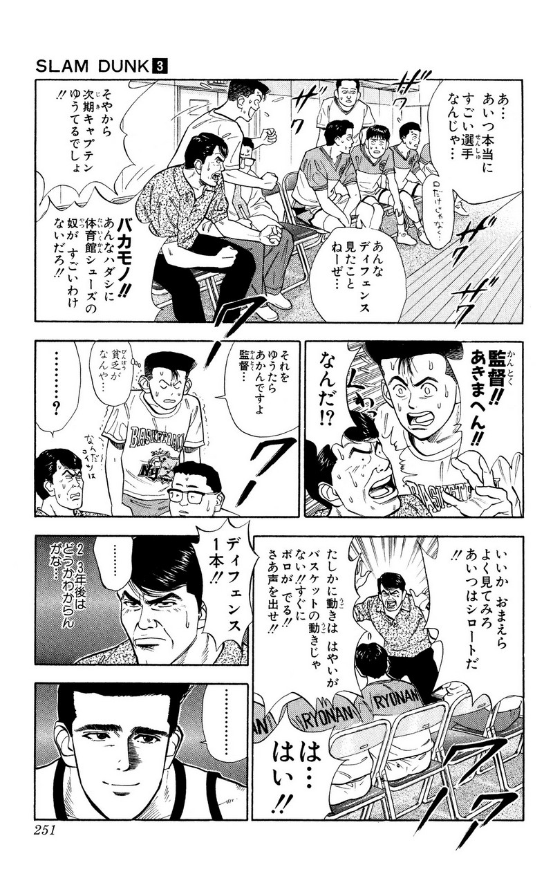 スラムダンク 新装版 - 第36話: スラムダンク 新装版 (Raw – Free) 【第36話】
 読む - Page 6