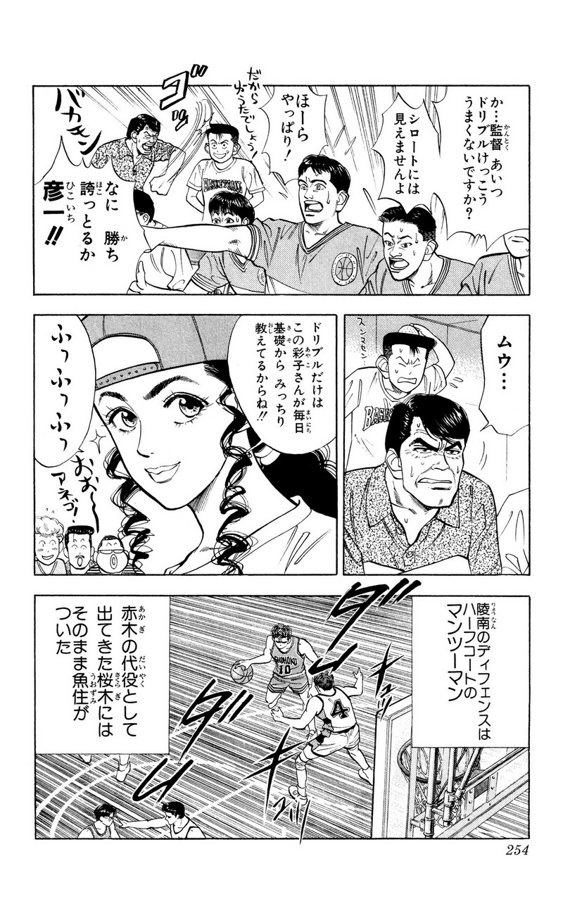 スラムダンク 新装版 - 第36話: スラムダンク 新装版 (Raw – Free) 【第36話】
 読む - Page 9