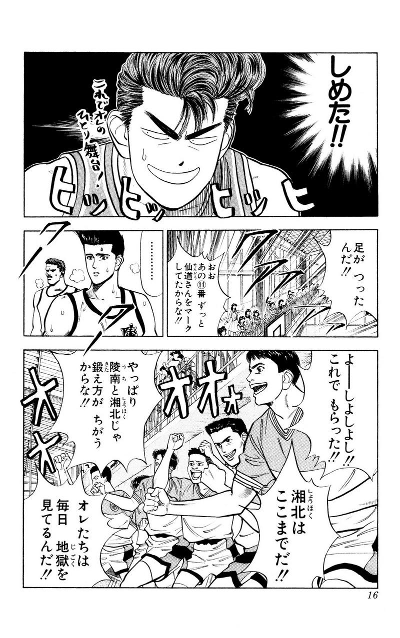 スラムダンク 新装版 - 第37話: スラムダンク 新装版 (Raw – Free) 【第37話】
 読む - Page 10