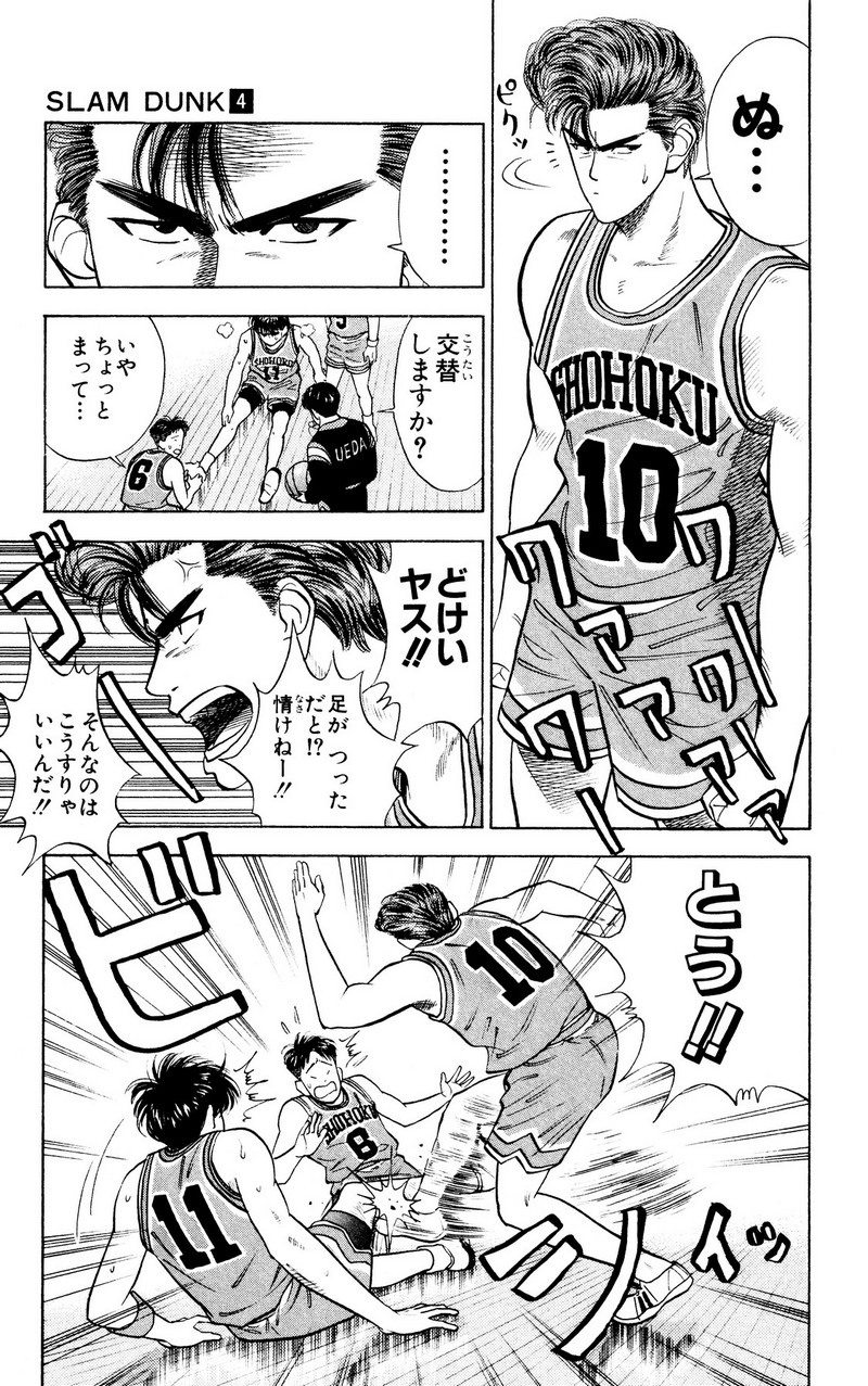 スラムダンク 新装版 - 第37話: スラムダンク 新装版 (Raw – Free) 【第37話】
 読む - Page 11