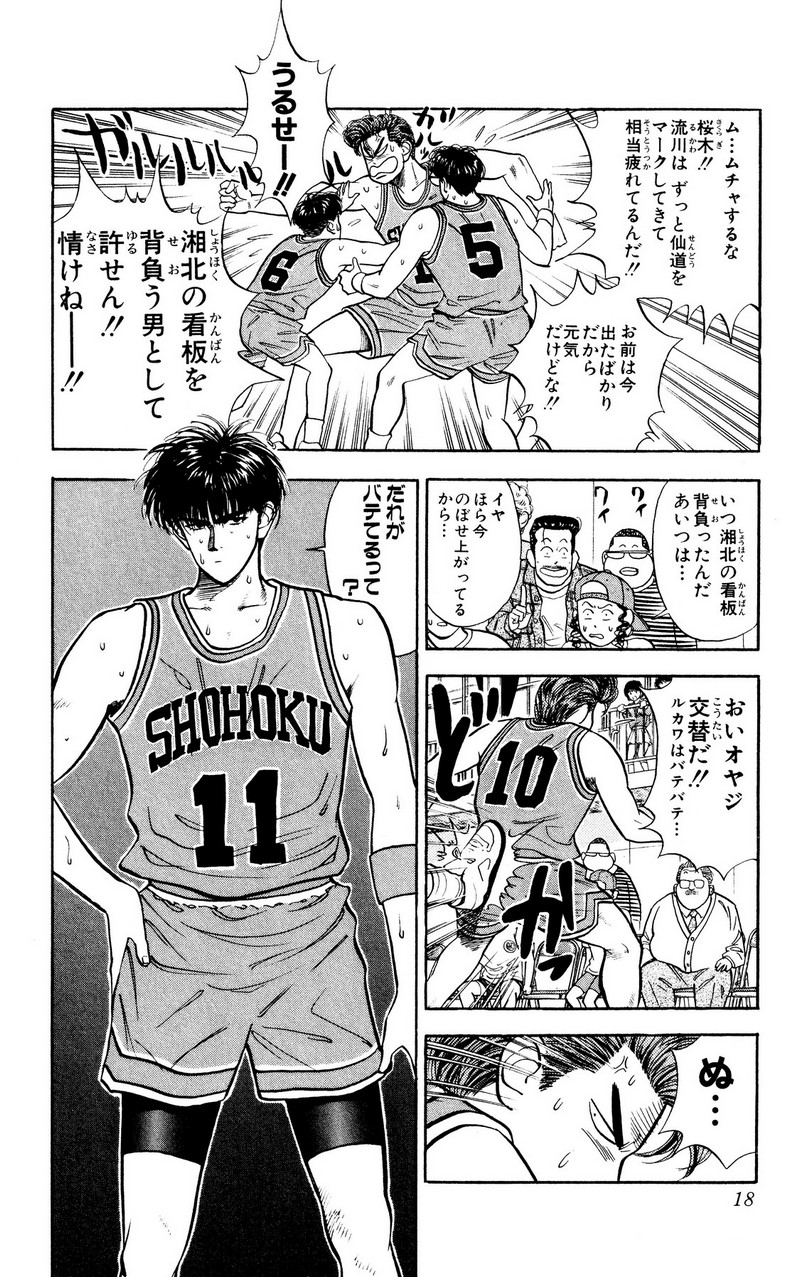 スラムダンク 新装版 - 第37話: スラムダンク 新装版 (Raw – Free) 【第37話】
 読む - Page 12