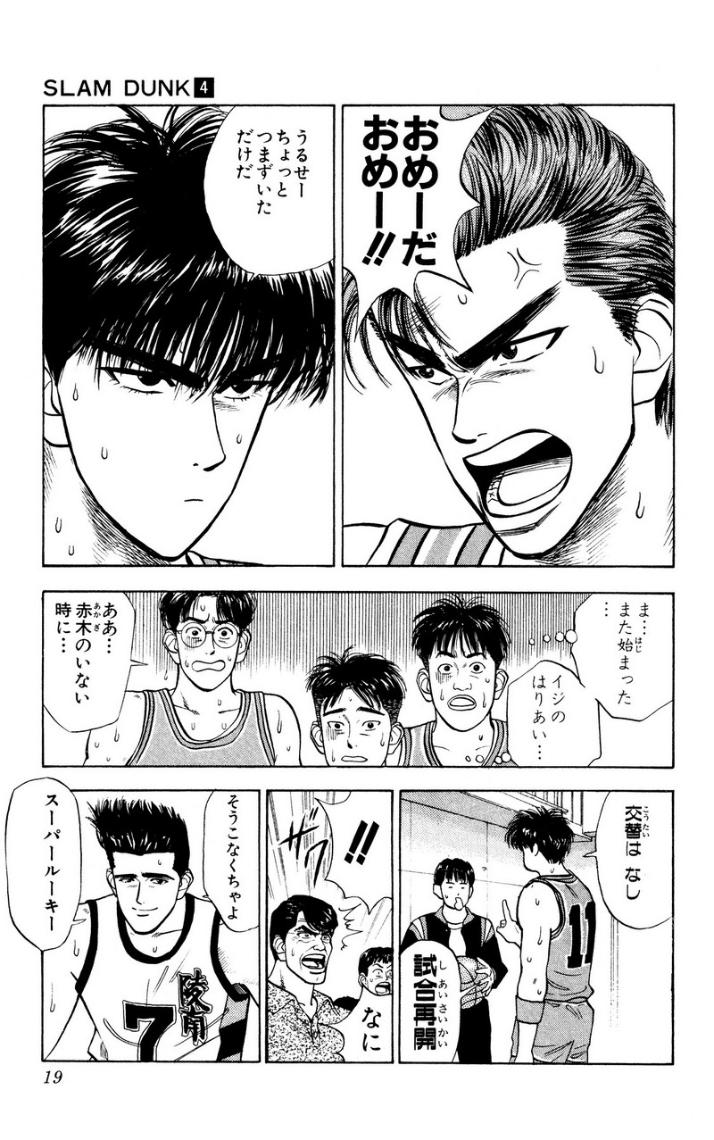 スラムダンク 新装版 - 第37話: スラムダンク 新装版 (Raw – Free) 【第37話】
 読む - Page 13