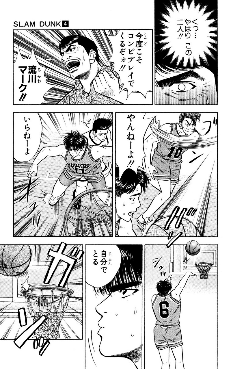 スラムダンク 新装版 - 第37話: スラムダンク 新装版 (Raw – Free) 【第37話】
 読む - Page 16