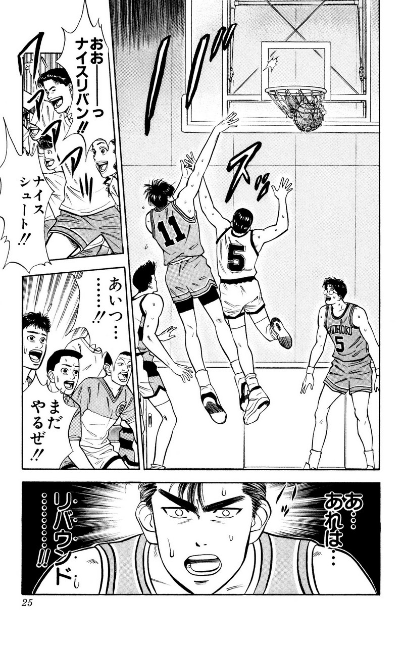 スラムダンク 新装版 - 第37話: スラムダンク 新装版 (Raw – Free) 【第37話】
 読む - Page 18