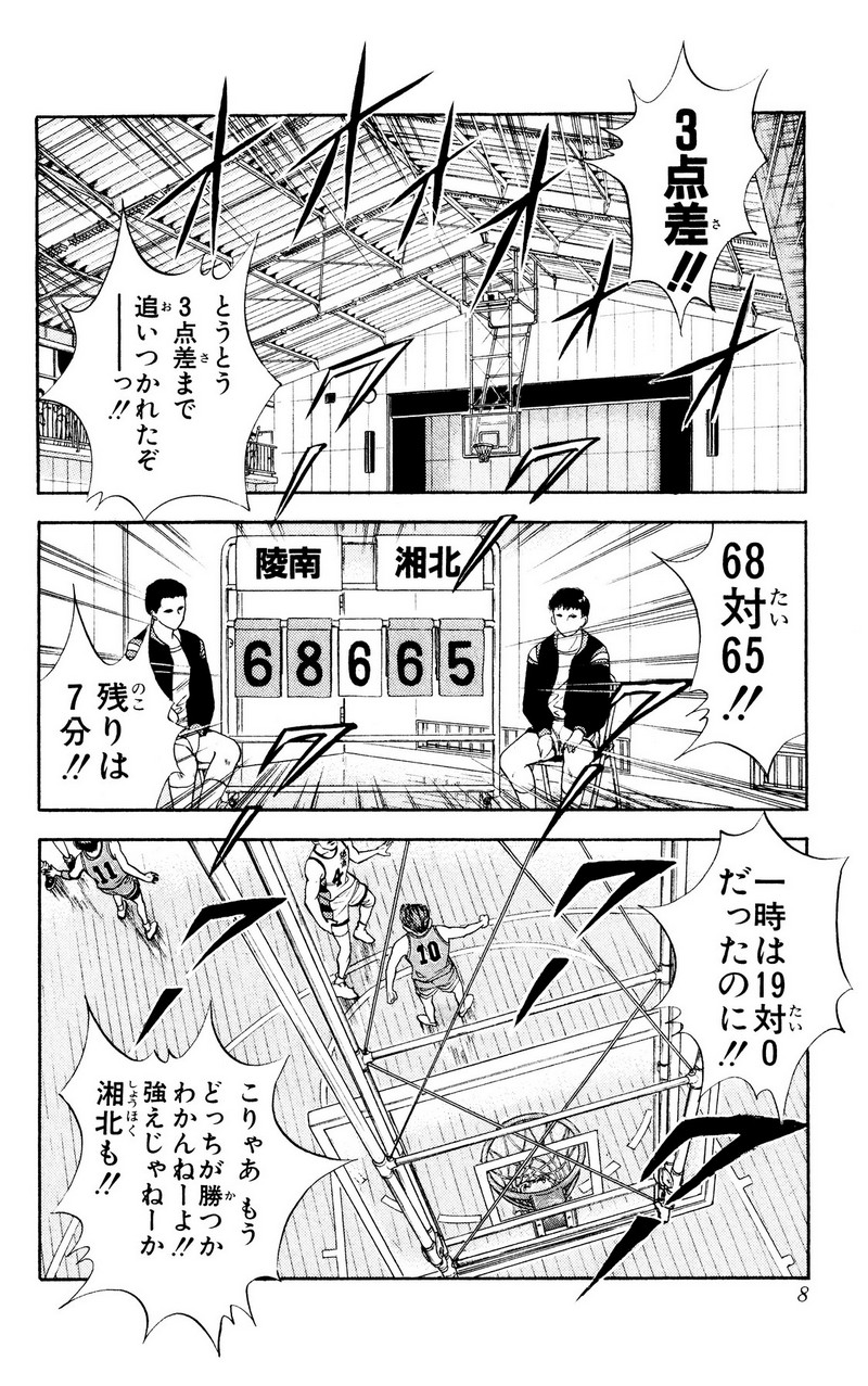 スラムダンク 新装版 - 第37話: スラムダンク 新装版 (Raw – Free) 【第37話】
 読む - Page 2