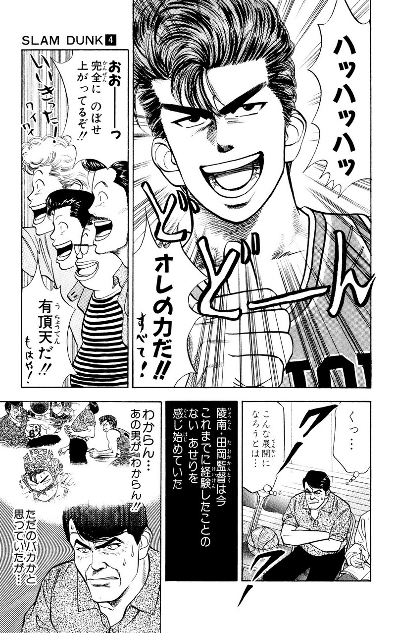 スラムダンク 新装版 - 第37話: スラムダンク 新装版 (Raw – Free) 【第37話】
 読む - Page 3