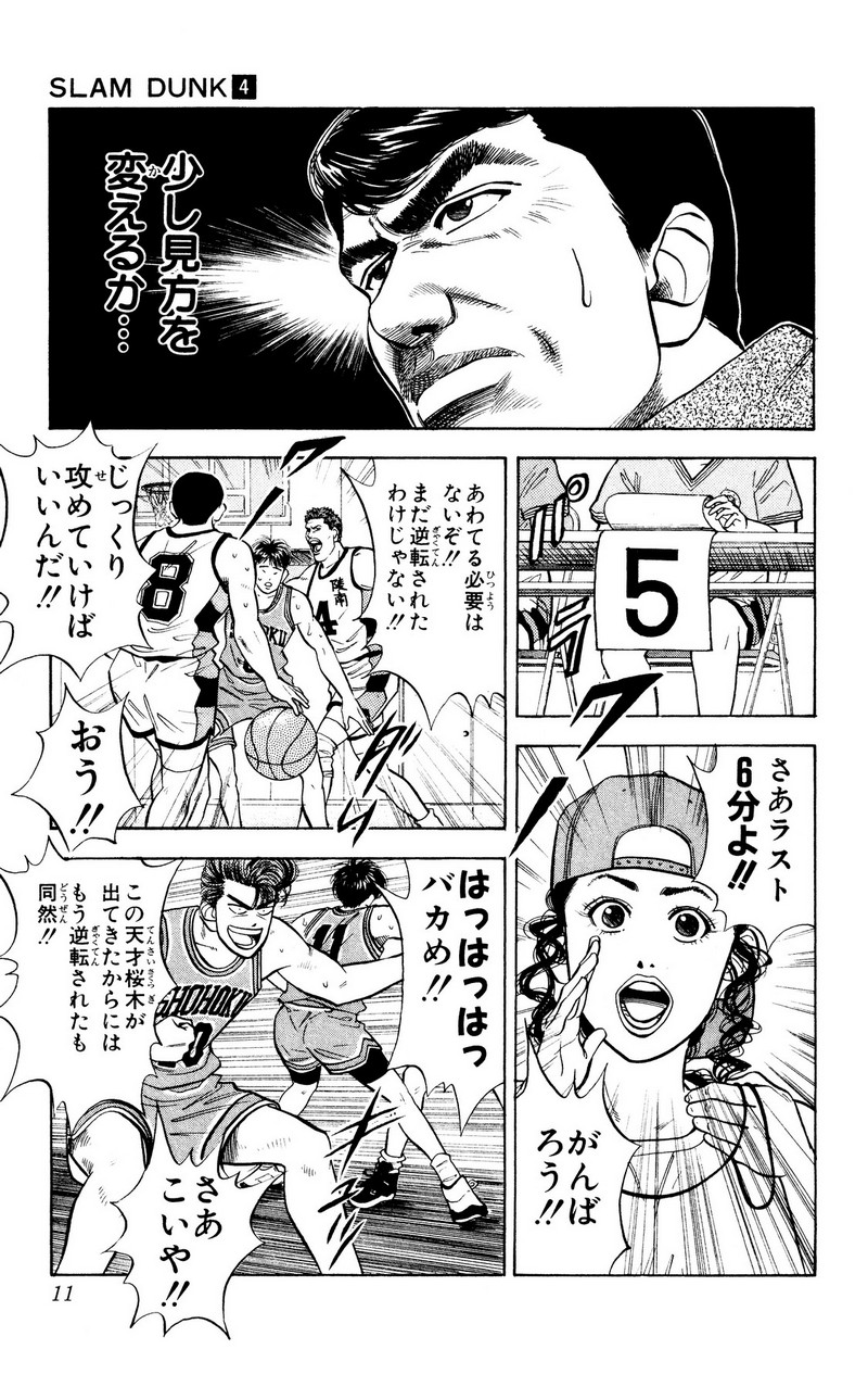 スラムダンク 新装版 - 第37話: スラムダンク 新装版 (Raw – Free) 【第37話】
 読む - Page 5
