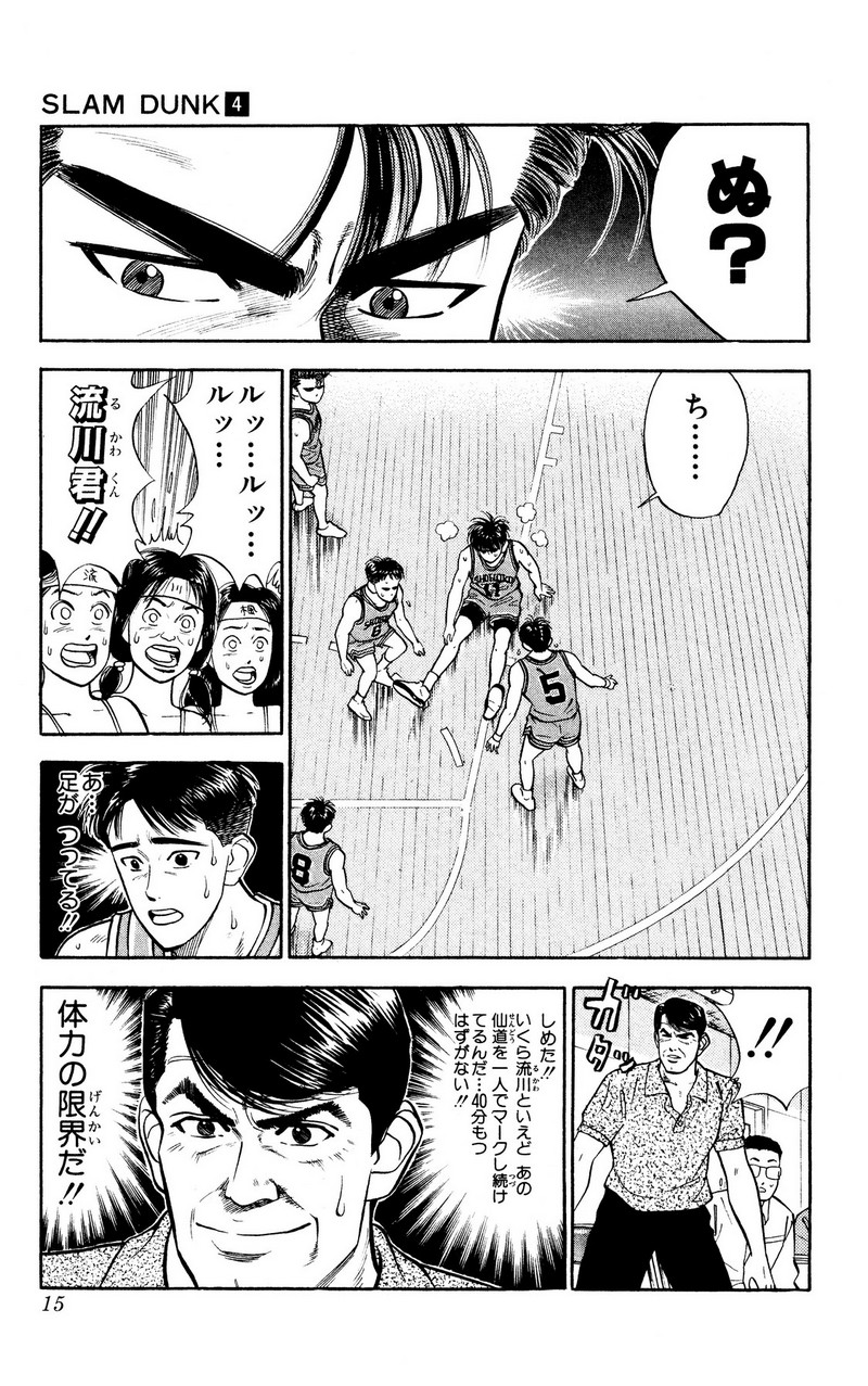 スラムダンク 新装版 - 第37話: スラムダンク 新装版 (Raw – Free) 【第37話】
 読む - Page 9
