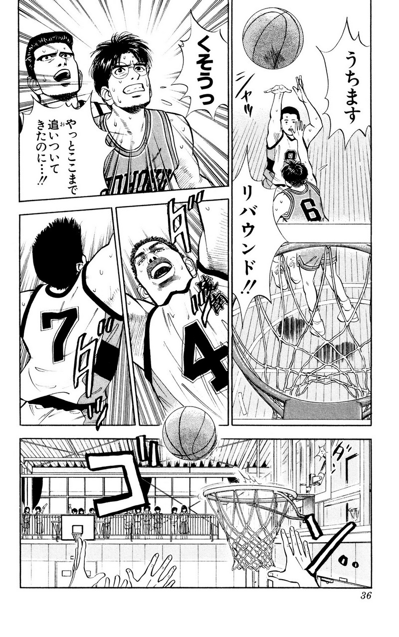 スラムダンク 新装版 - 第38話: スラムダンク 新装版 (Raw – Free) 【第38話】
 読む - Page 10