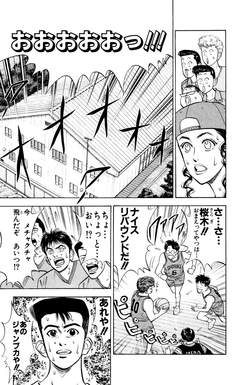 スラムダンク 新装版 - 第38話: スラムダンク 新装版 (Raw – Free) 【第38話】
 読む - Page 16