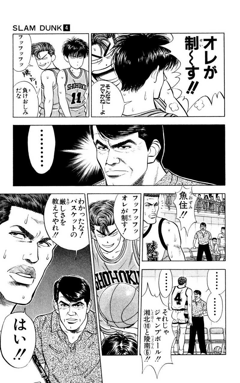 スラムダンク 新装版 - 第38話: スラムダンク 新装版 (Raw – Free) 【第38話】
 読む - Page 18