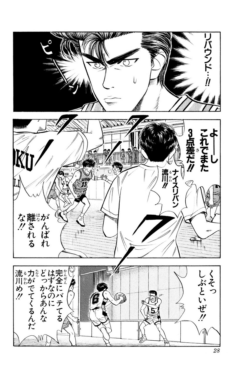 スラムダンク 新装版 - 第38話: スラムダンク 新装版 (Raw – Free) 【第38話】
 読む - Page 2