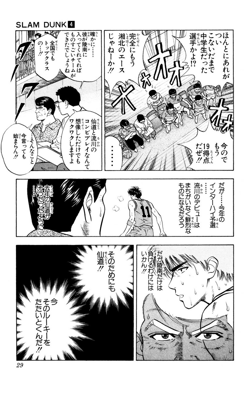 スラムダンク 新装版 - 第38話: スラムダンク 新装版 (Raw – Free) 【第38話】
 読む - Page 3