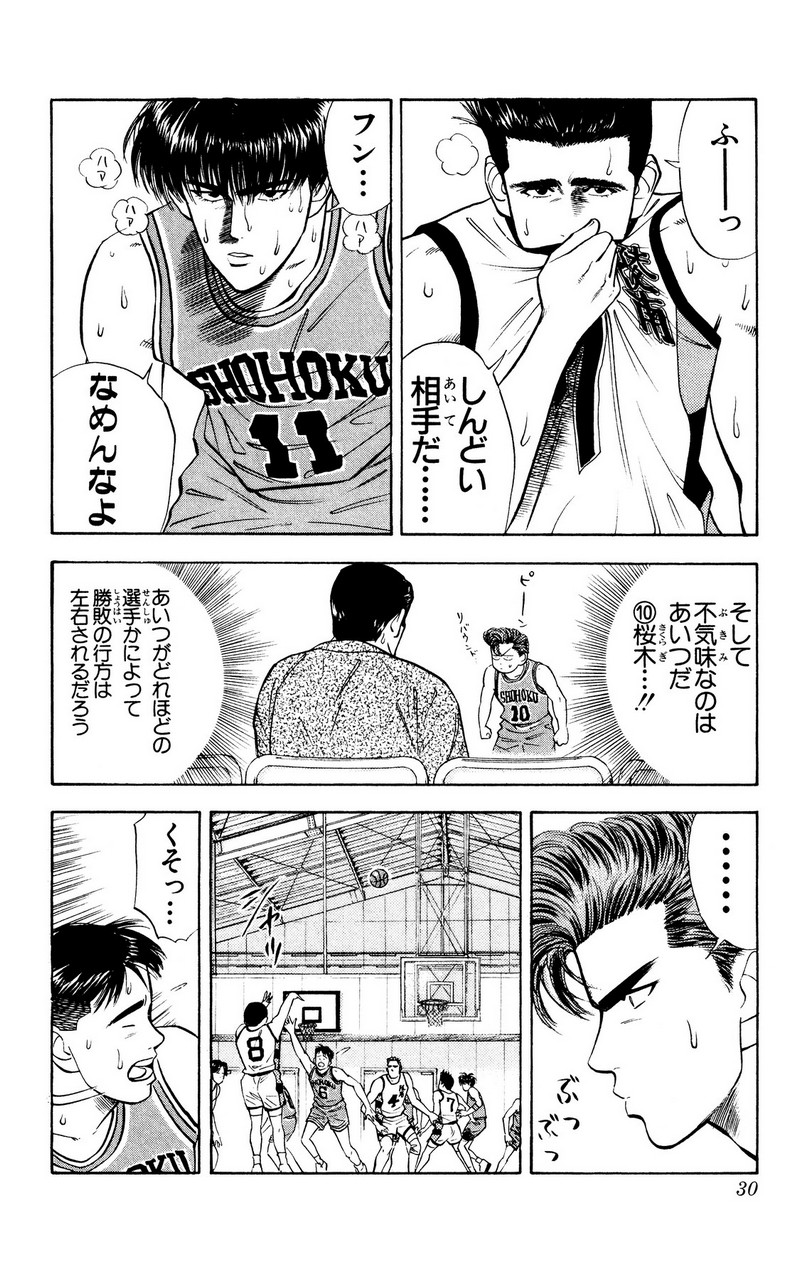 スラムダンク 新装版 - 第38話: スラムダンク 新装版 (Raw – Free) 【第38話】
 読む - Page 4