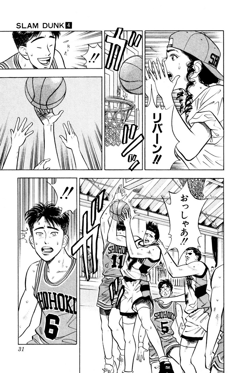 スラムダンク 新装版 - 第38話: スラムダンク 新装版 (Raw – Free) 【第38話】
 読む - Page 5