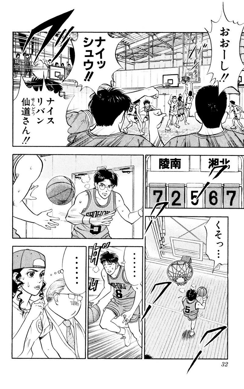 スラムダンク 新装版 - 第38話: スラムダンク 新装版 (Raw – Free) 【第38話】
 読む - Page 6