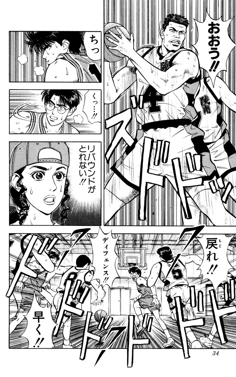 スラムダンク 新装版 - 第38話: スラムダンク 新装版 (Raw – Free) 【第38話】
 読む - Page 8
